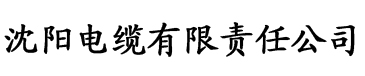 在哪里下载香蕉视频电缆厂logo